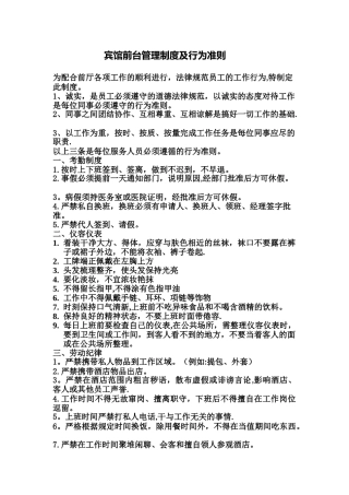 前台管理制度及行为规范
