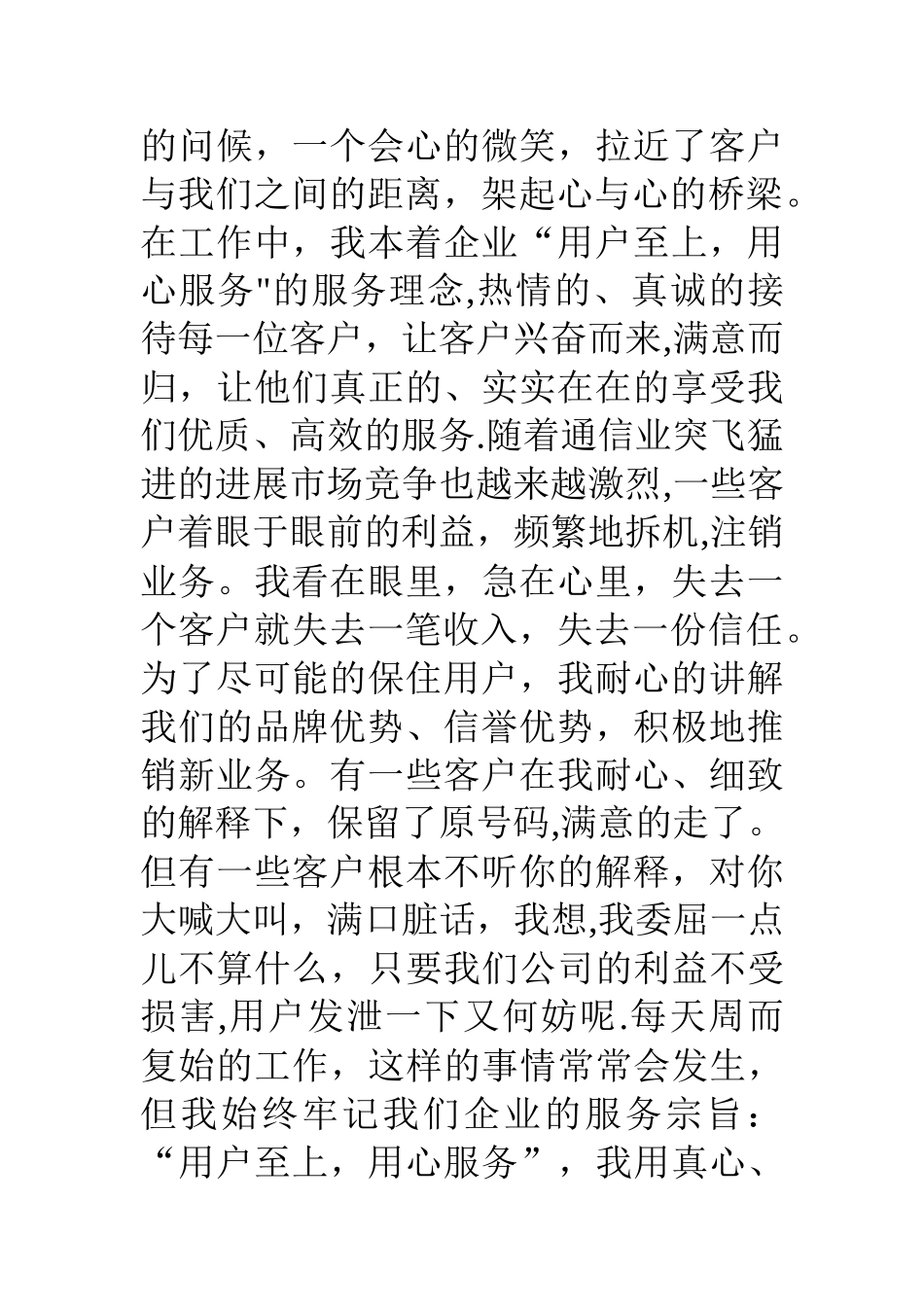 前台营业员工作总结_第2页