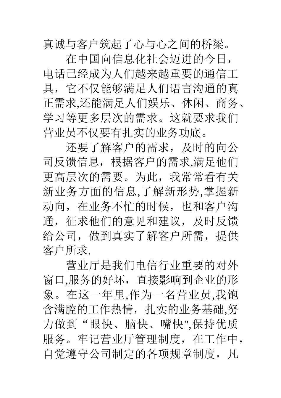 前台营业员工作总结_第3页