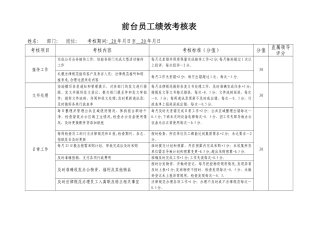 前台绩效考核表