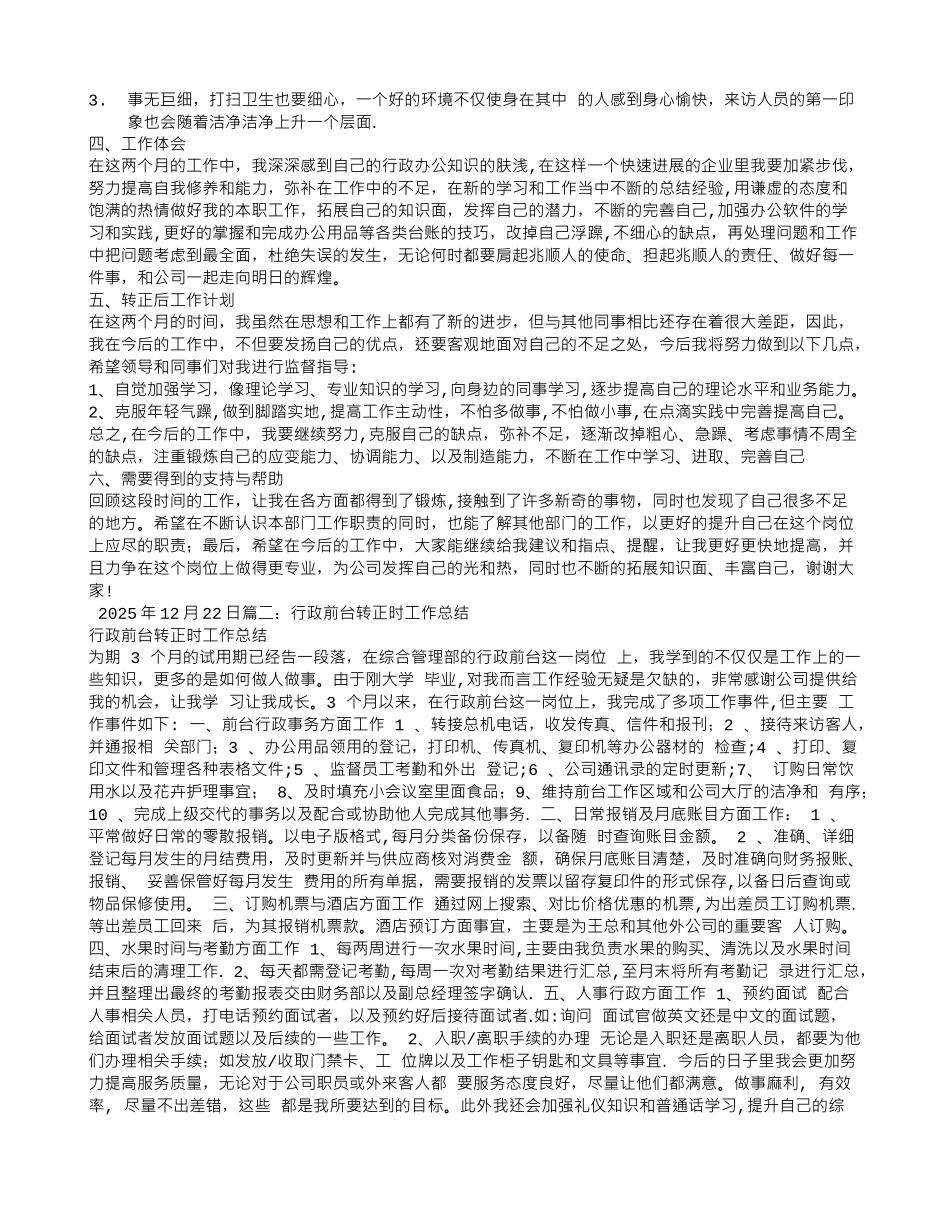 前台转正述职报告_第2页