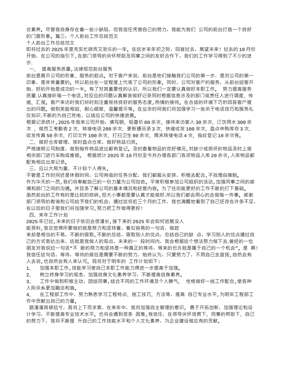 前台转正述职报告_第3页