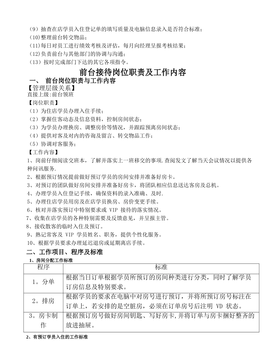 前台领班接待岗位职责及工作内容_第2页