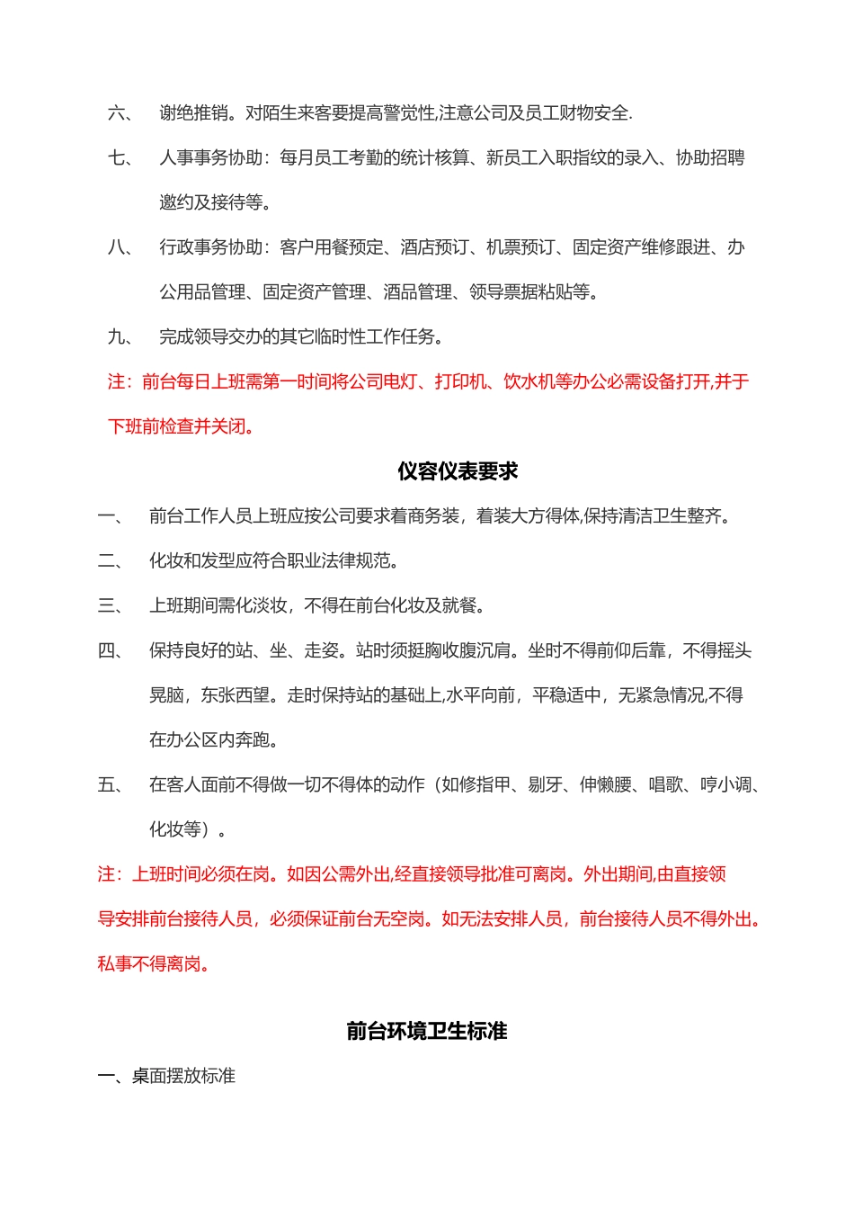 前台行为标准规范_第2页