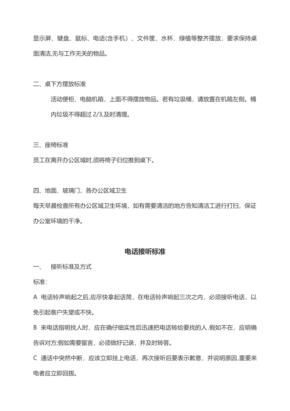 前台行为标准规范_第3页