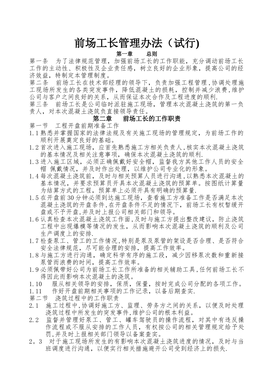 前场工长管理办法_第1页