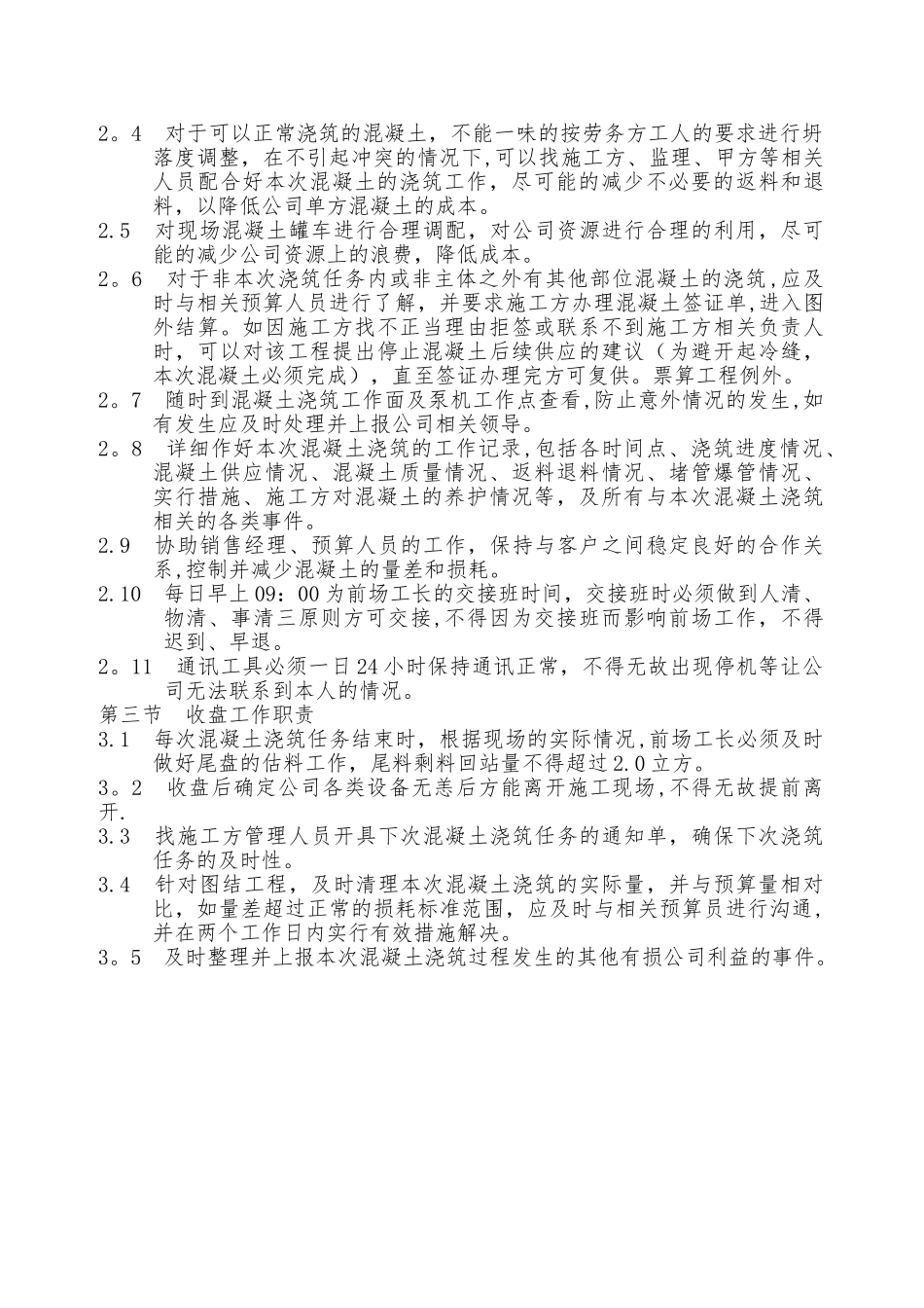 前场工长管理办法_第2页