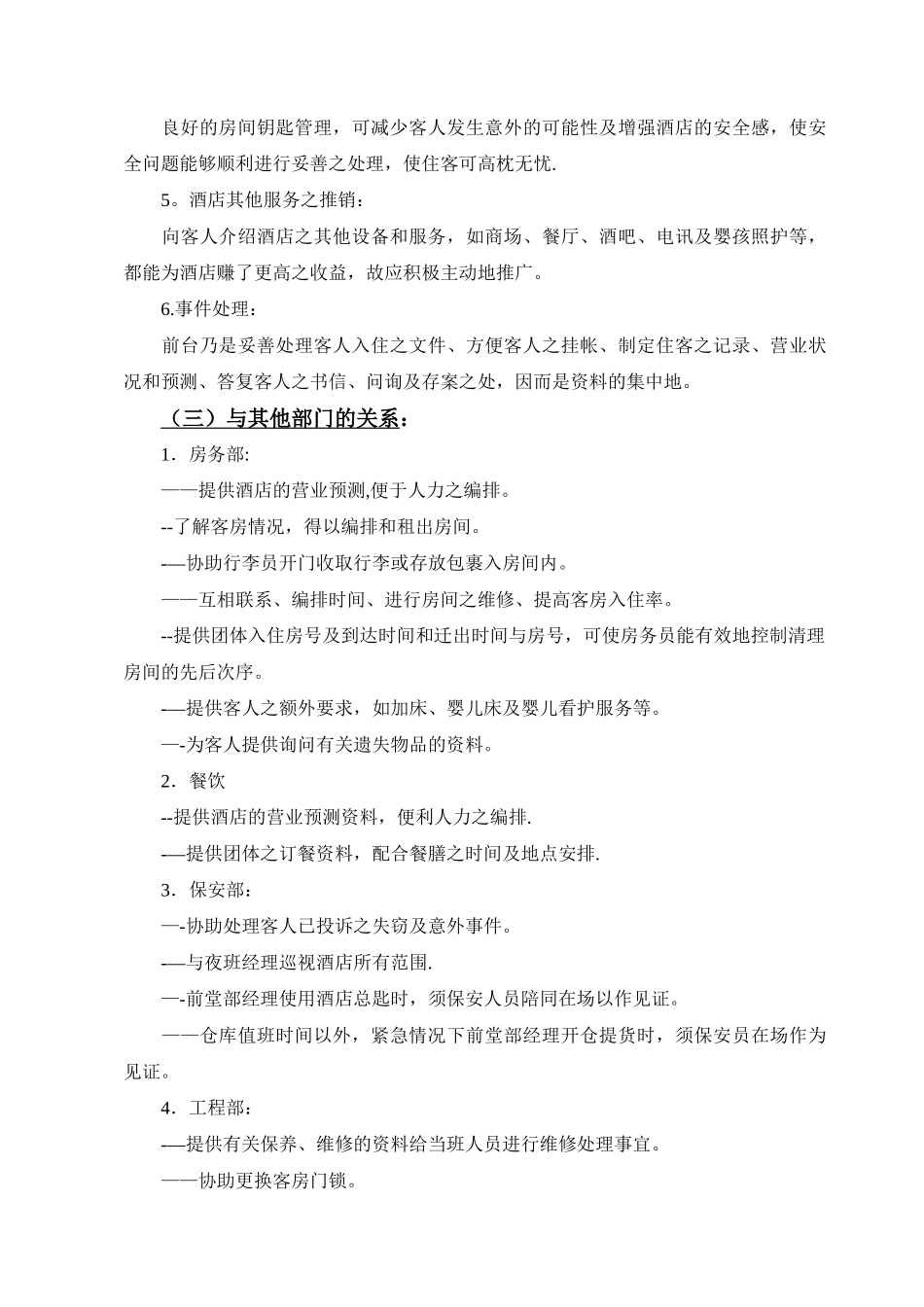 前堂部经理之工作职责及范围_第2页