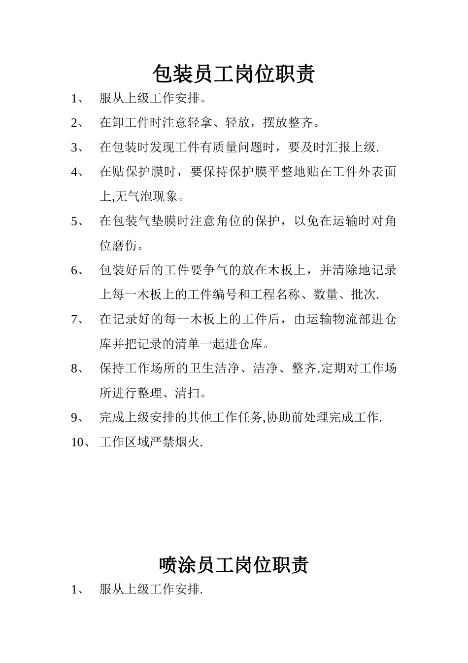 前处理员工岗位职责_第2页