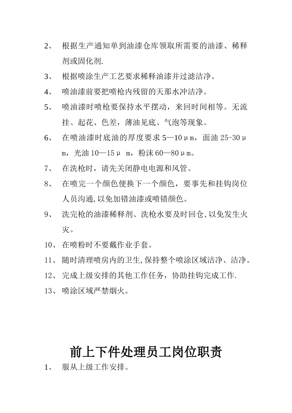 前处理员工岗位职责_第3页