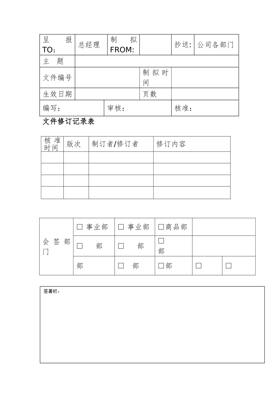 前员工联盟方案_第1页