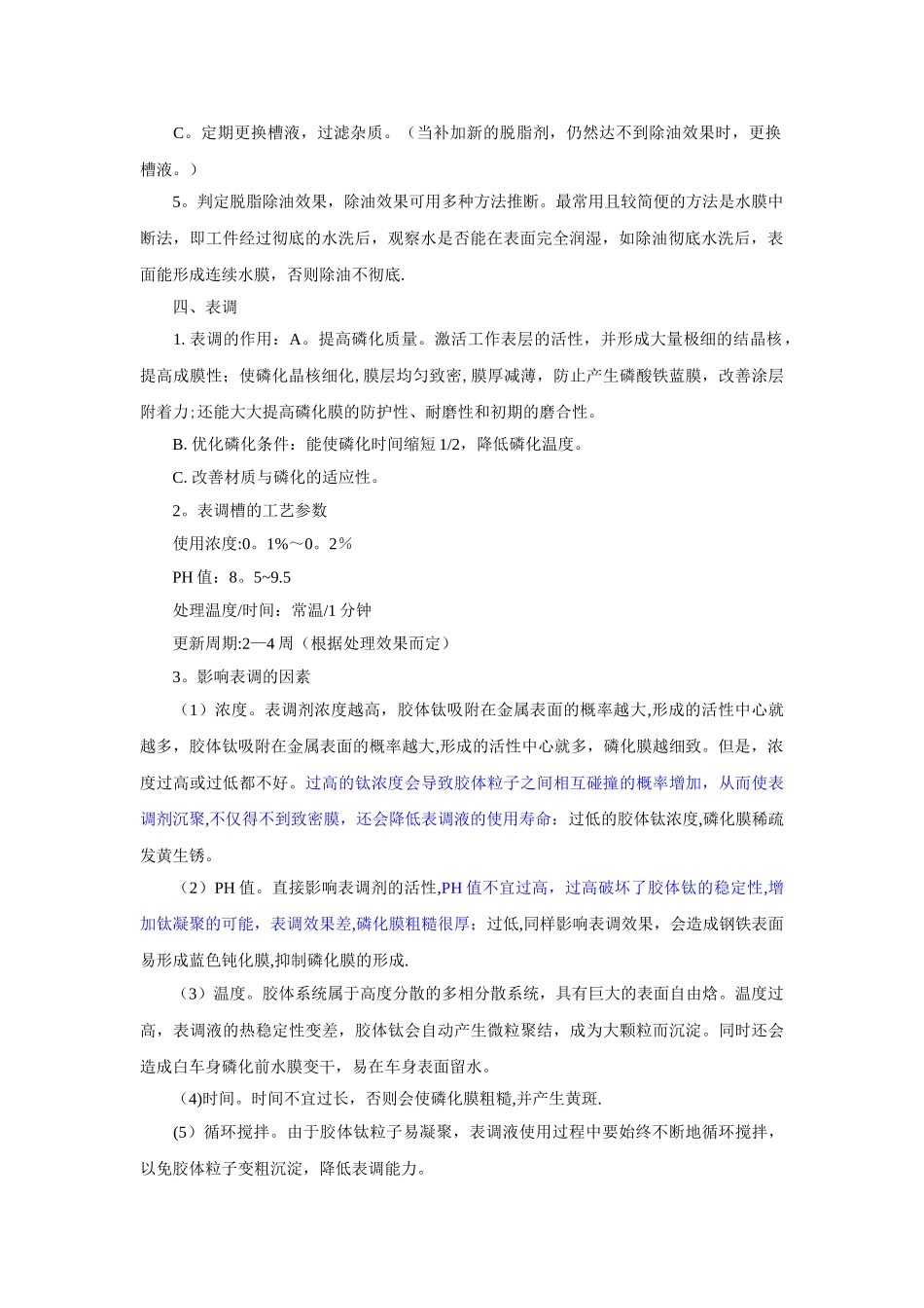 前处理培训资料_第2页