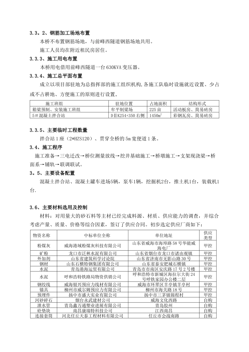前峰西大桥施工总结_第3页