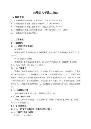 前峰西大桥施工总结