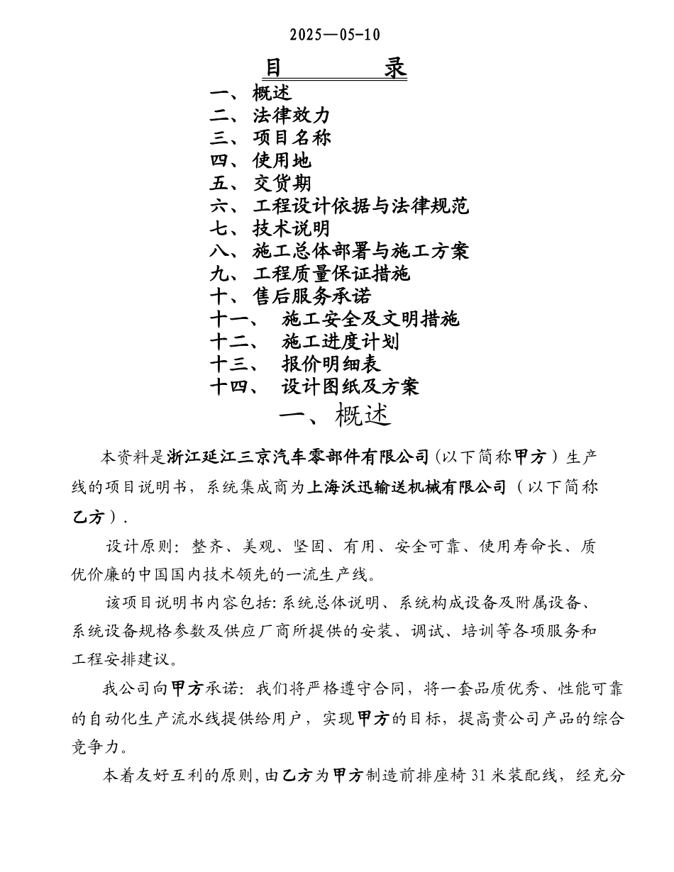 前排座椅装配线技术协议_第1页