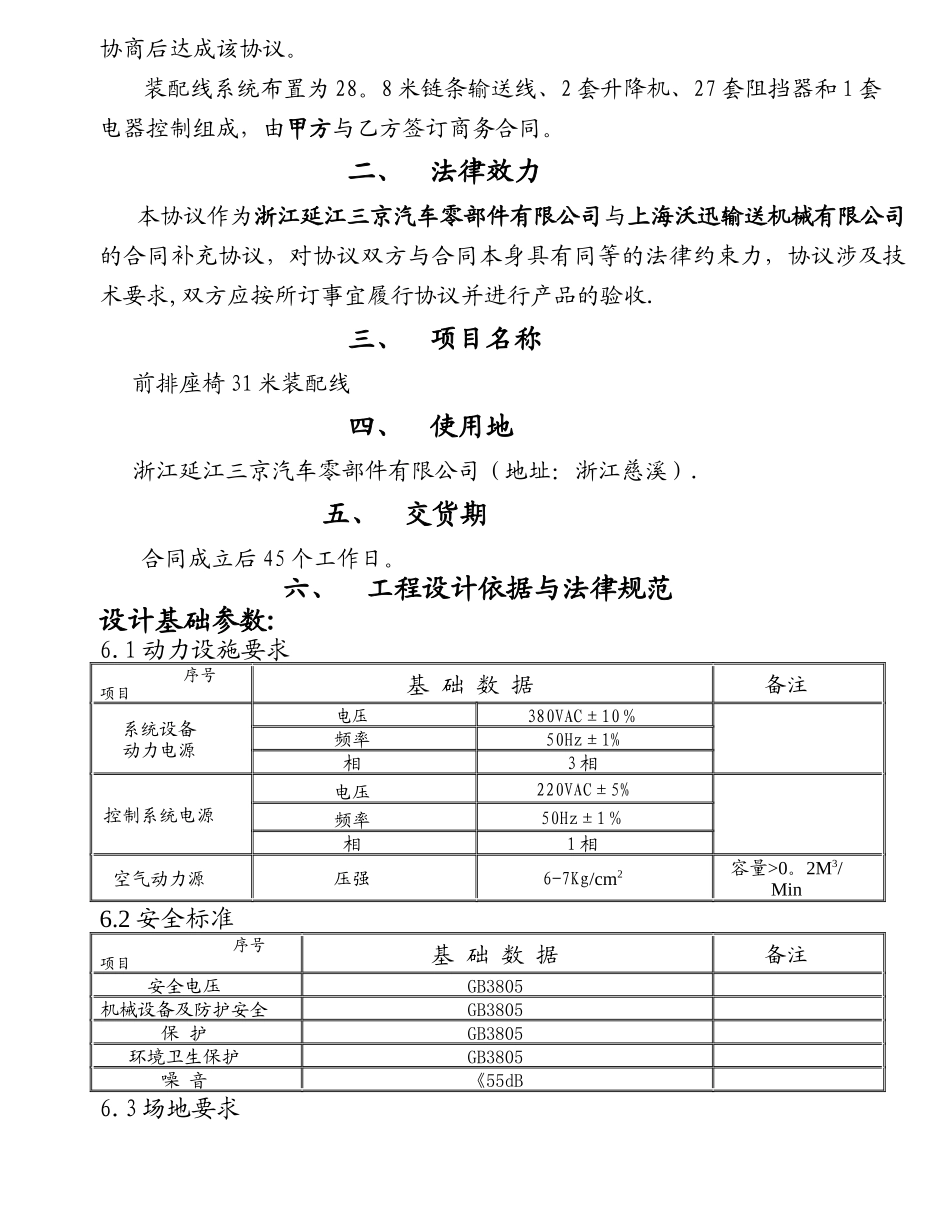 前排座椅装配线技术协议_第2页