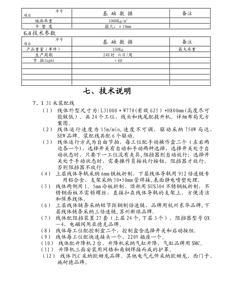 前排座椅装配线技术协议_第3页