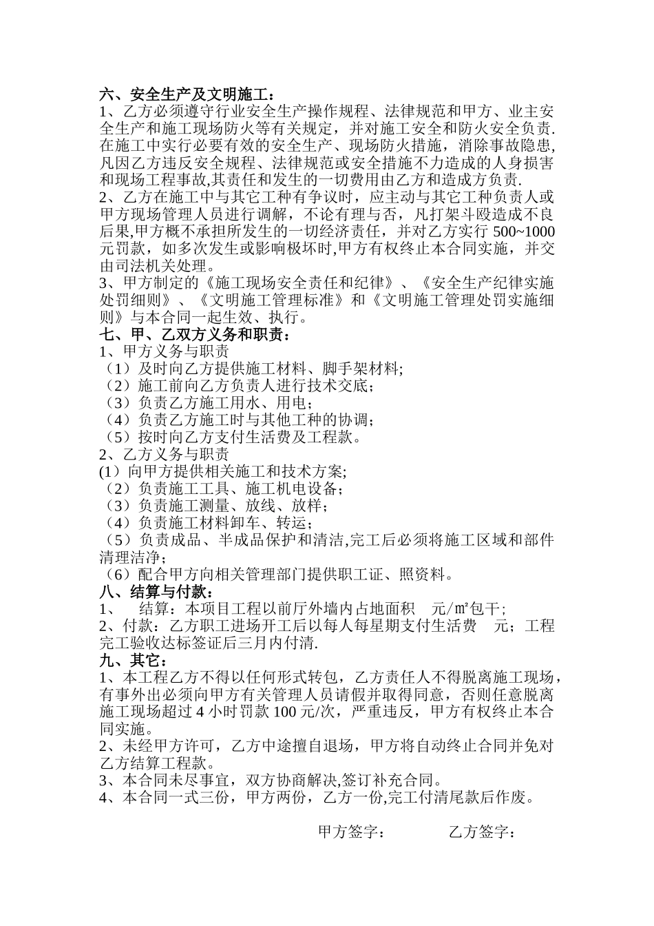 前大厅内墙顶施工合同_第2页