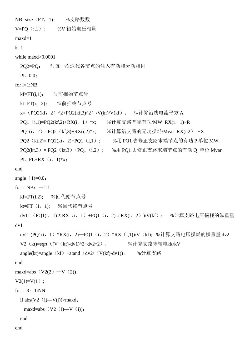 前推回代法计算流程_第2页