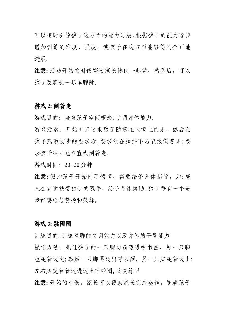 前庭平衡觉训练_第2页