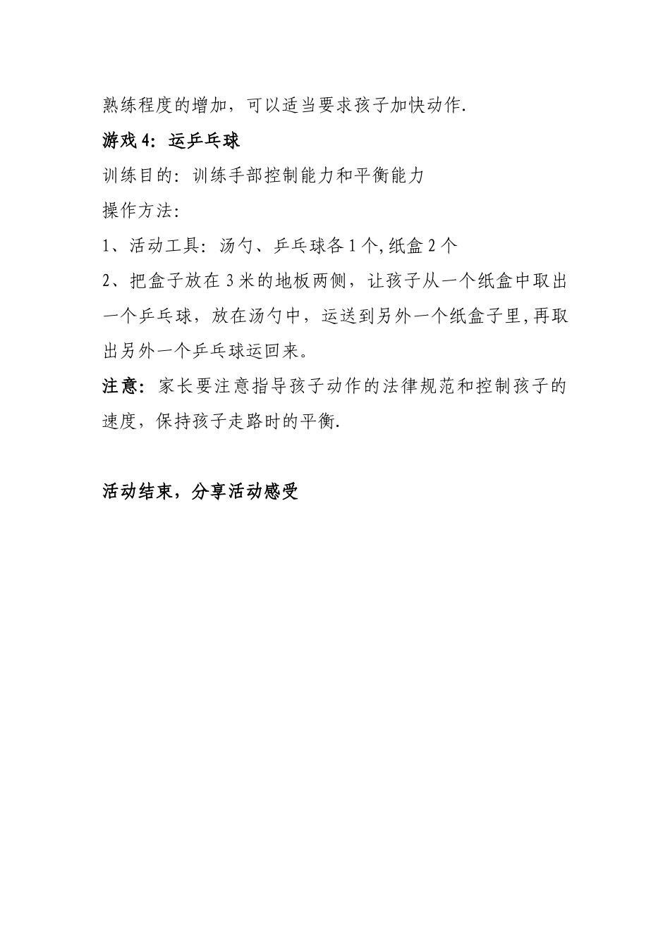 前庭平衡觉训练_第3页