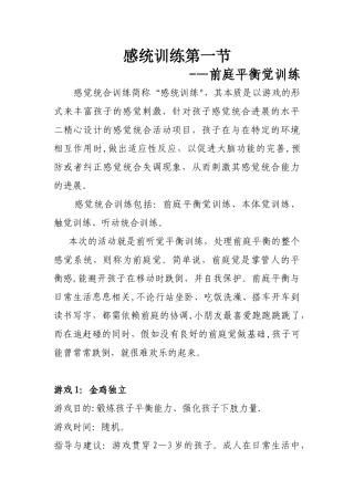 前庭平衡觉训练