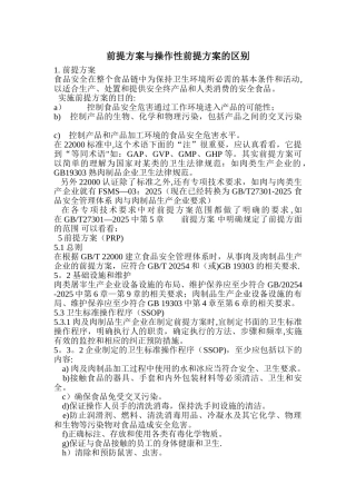 前提方案与操作性前提方案的区别