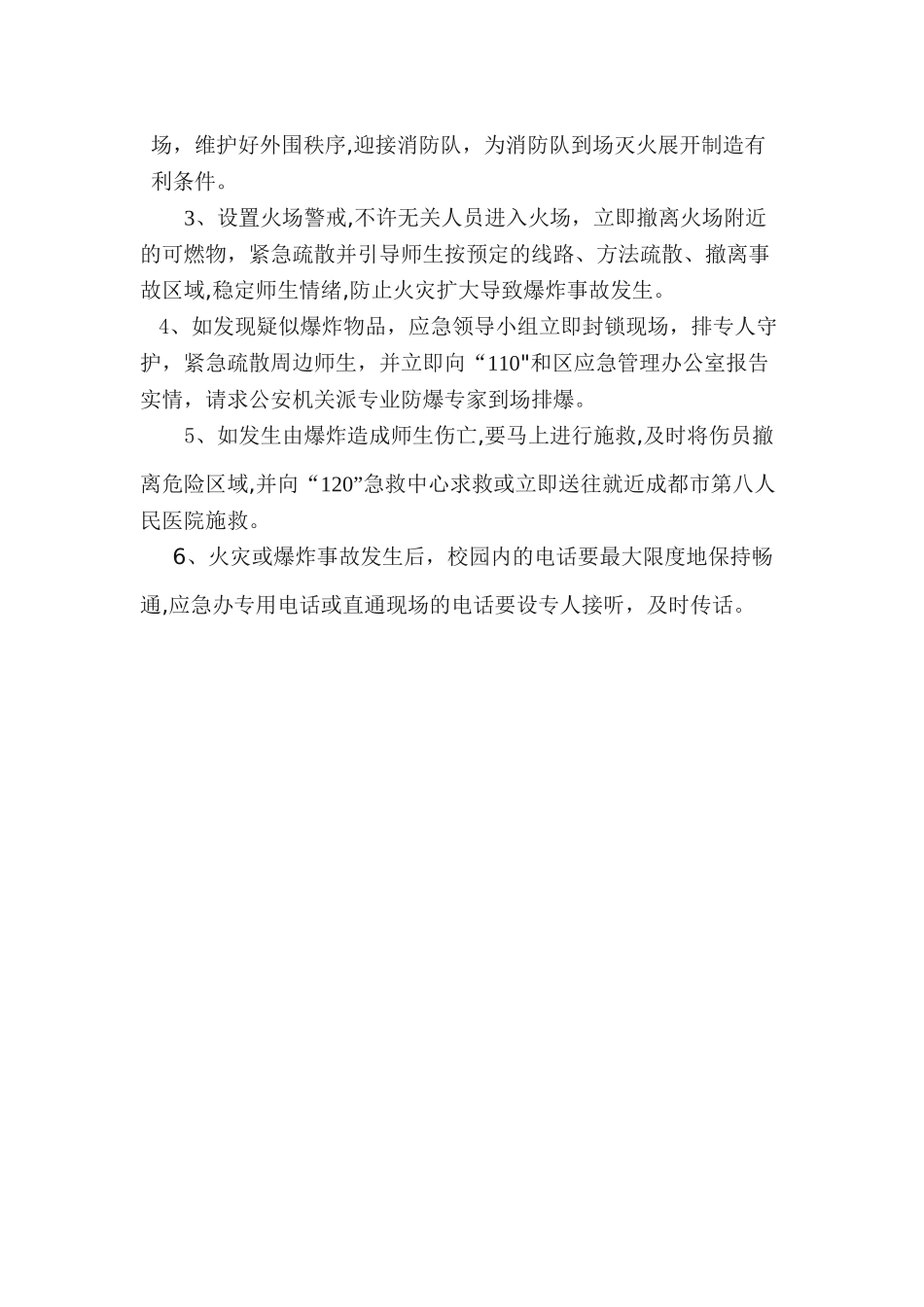 前所中学中学消防安全应急预案_第2页