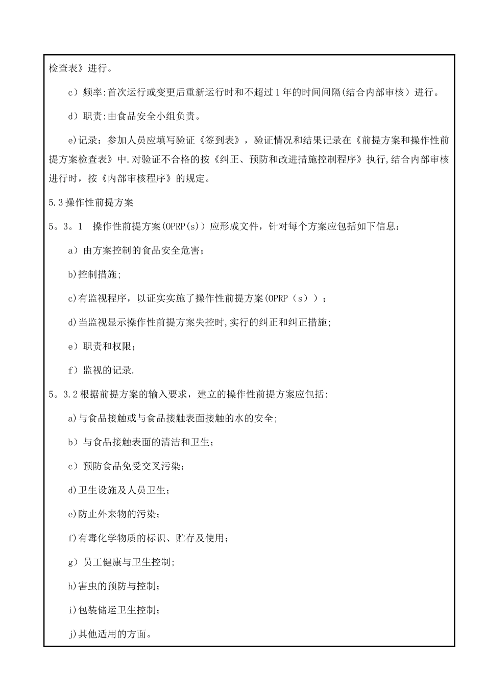 前提方案和操作性前提方案控制程序_第3页