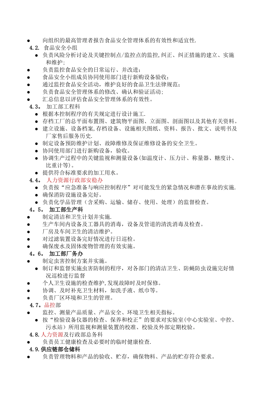 前提方案控制程序_第3页