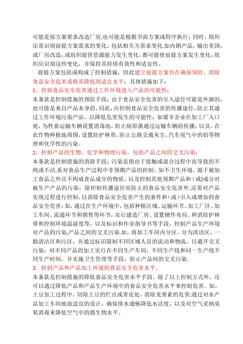 前提方案和操作性前提方案理解_第2页