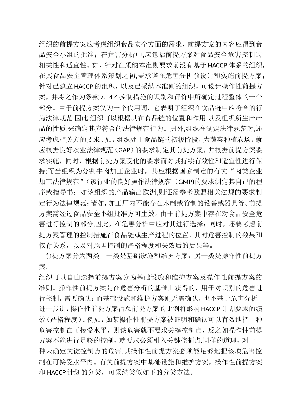 前提方案和操作性前提方案理解_第3页