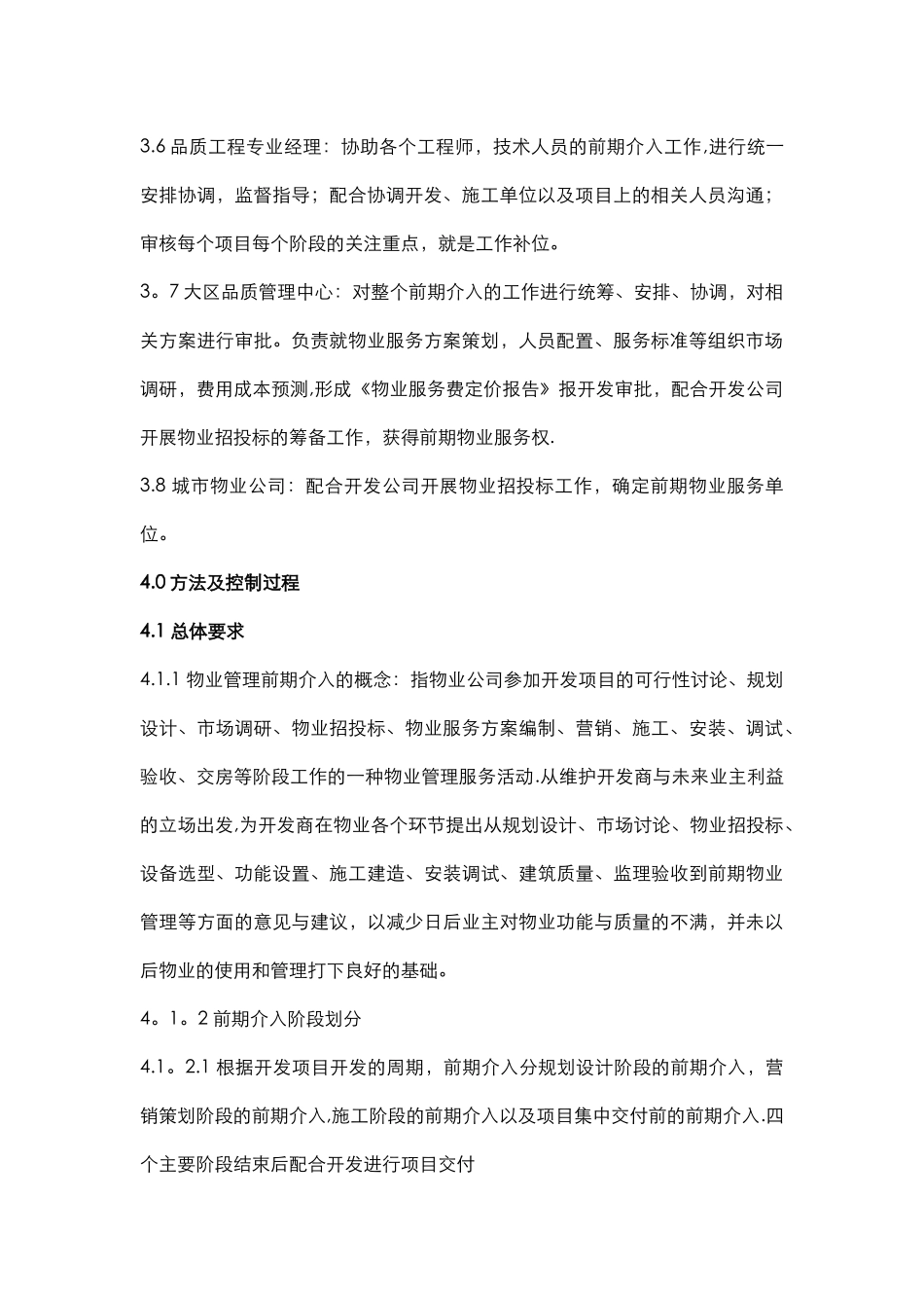 前期介入作业指导书_第2页