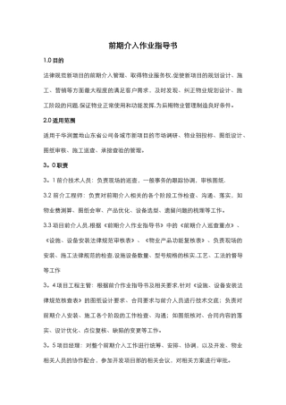 前期介入作业指导书