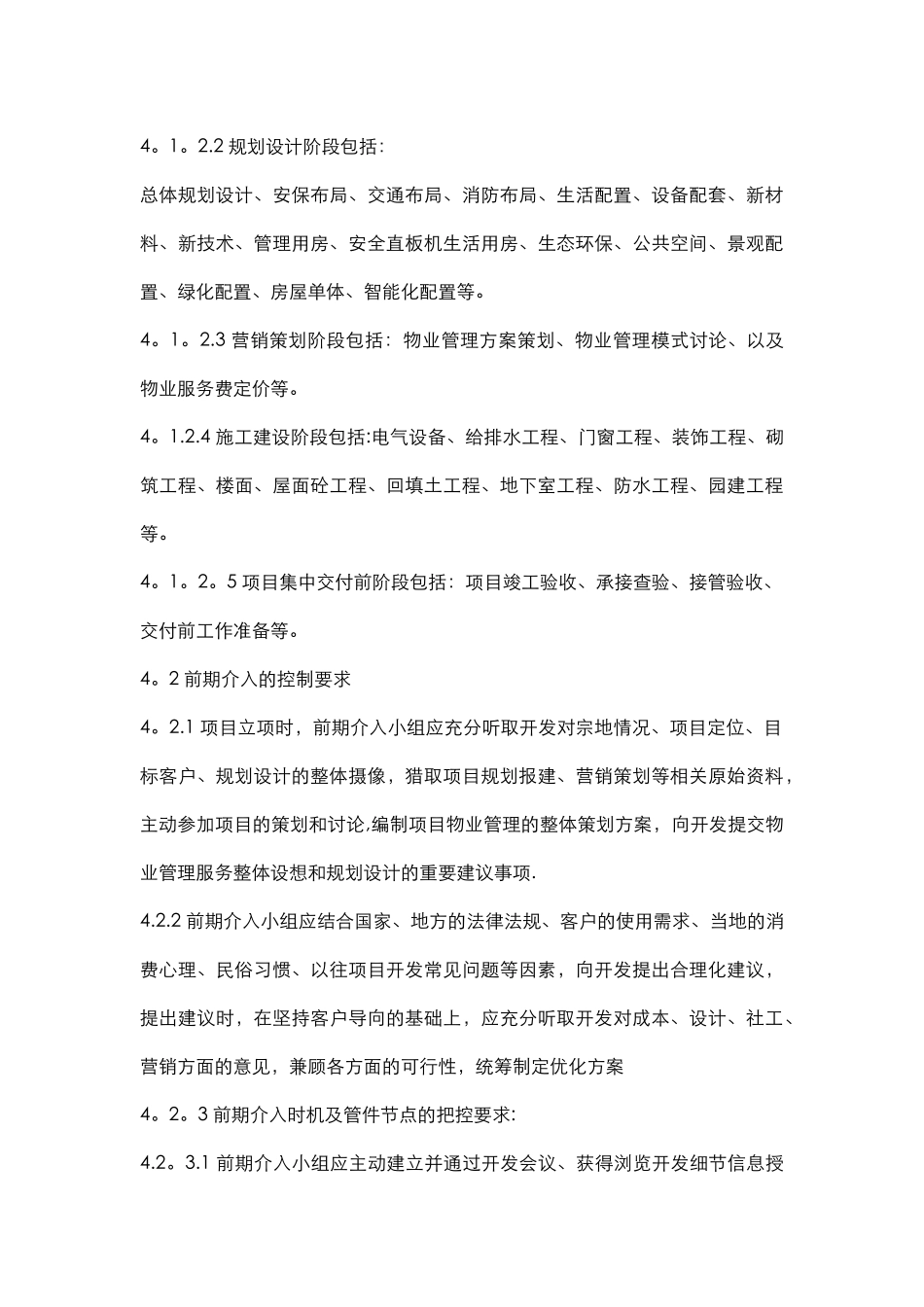 前期介入作业指导书_第3页