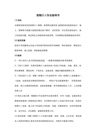 前期介入作业指导书