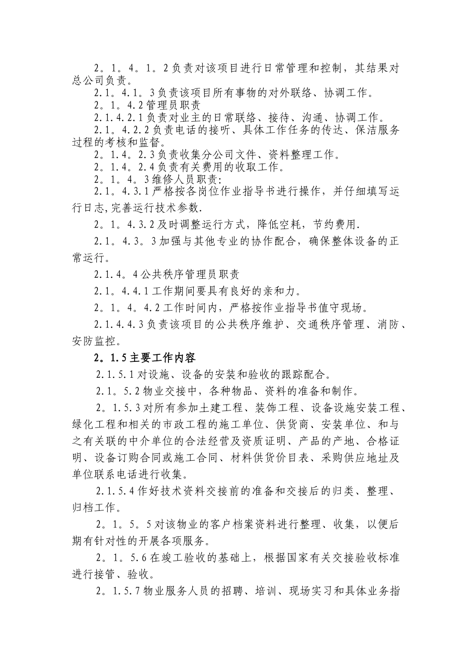 前期介入管理方案及物业费测算方案_第2页