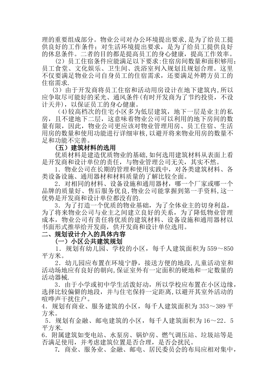 前期介入工作手册_第3页