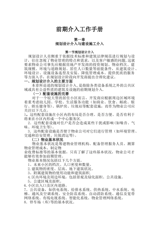 前期介入工作手册