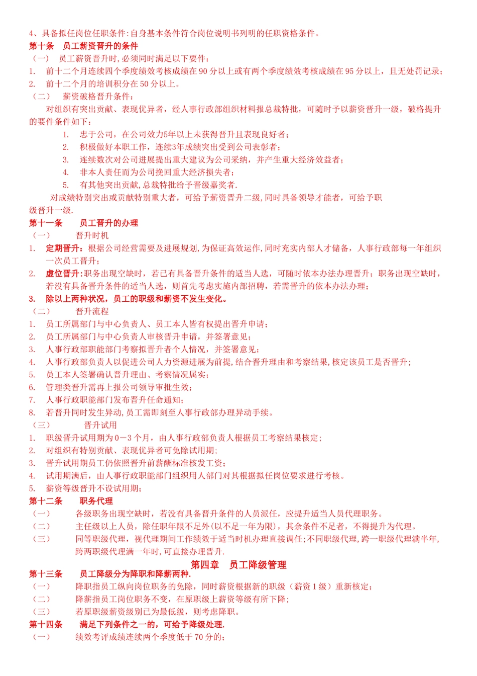 前方汽修晋升制度_第3页