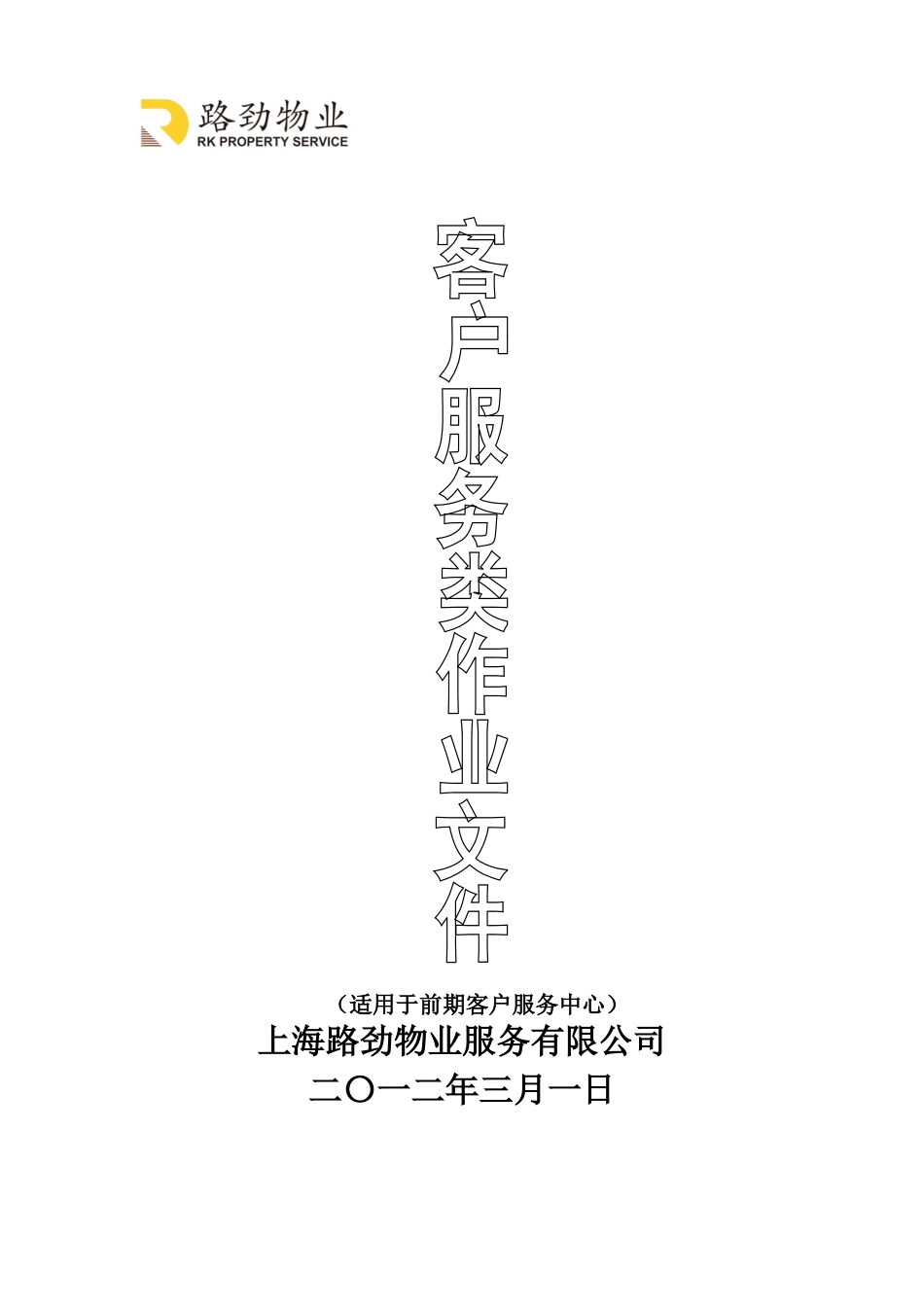 前期客服作业文件_第1页