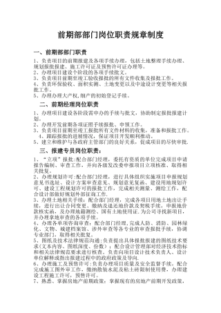 前期办岗位职责