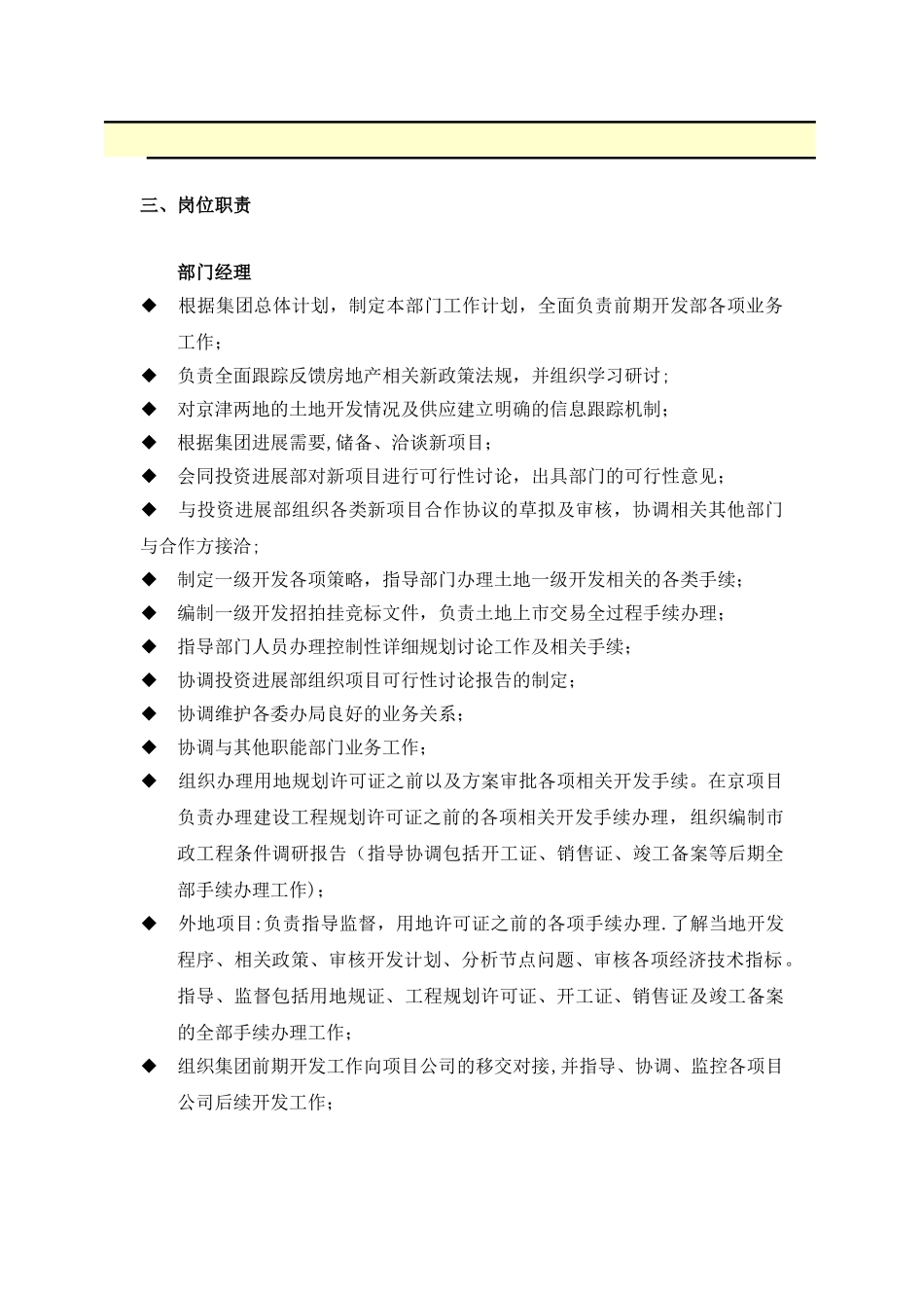 前期开发部管理制度_第2页