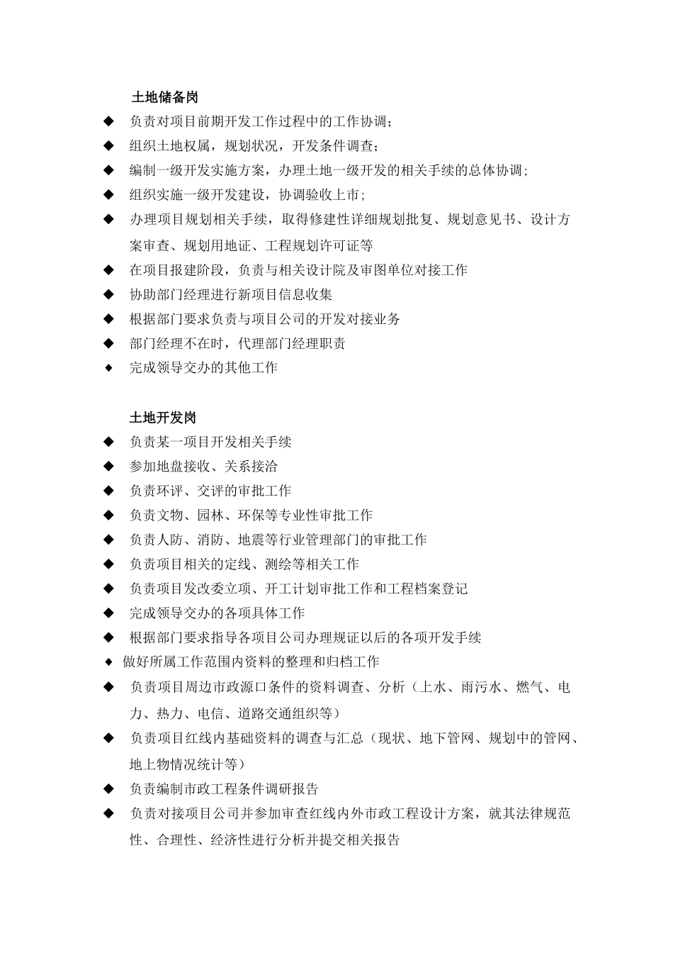 前期开发部管理制度_第3页