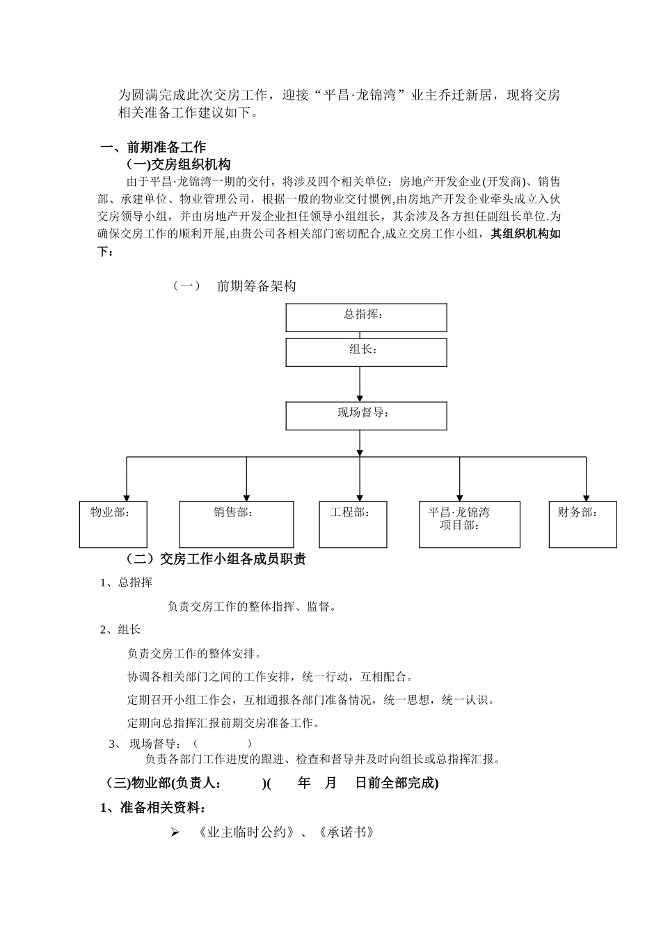 前期物业交房全套流程工作方案_第2页