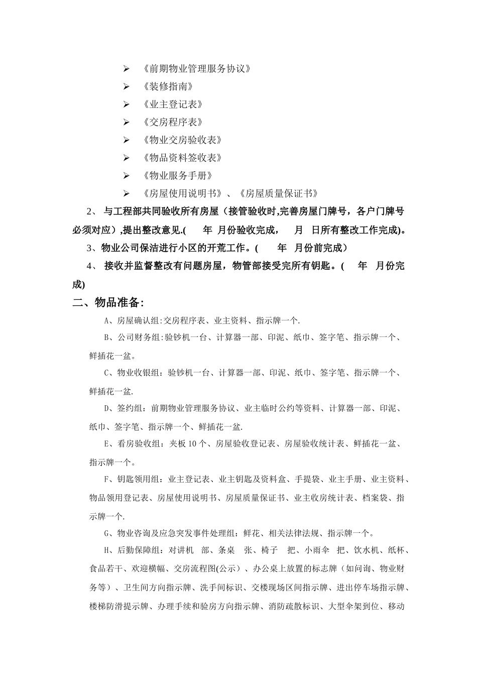 前期物业交房全套流程工作方案_第3页