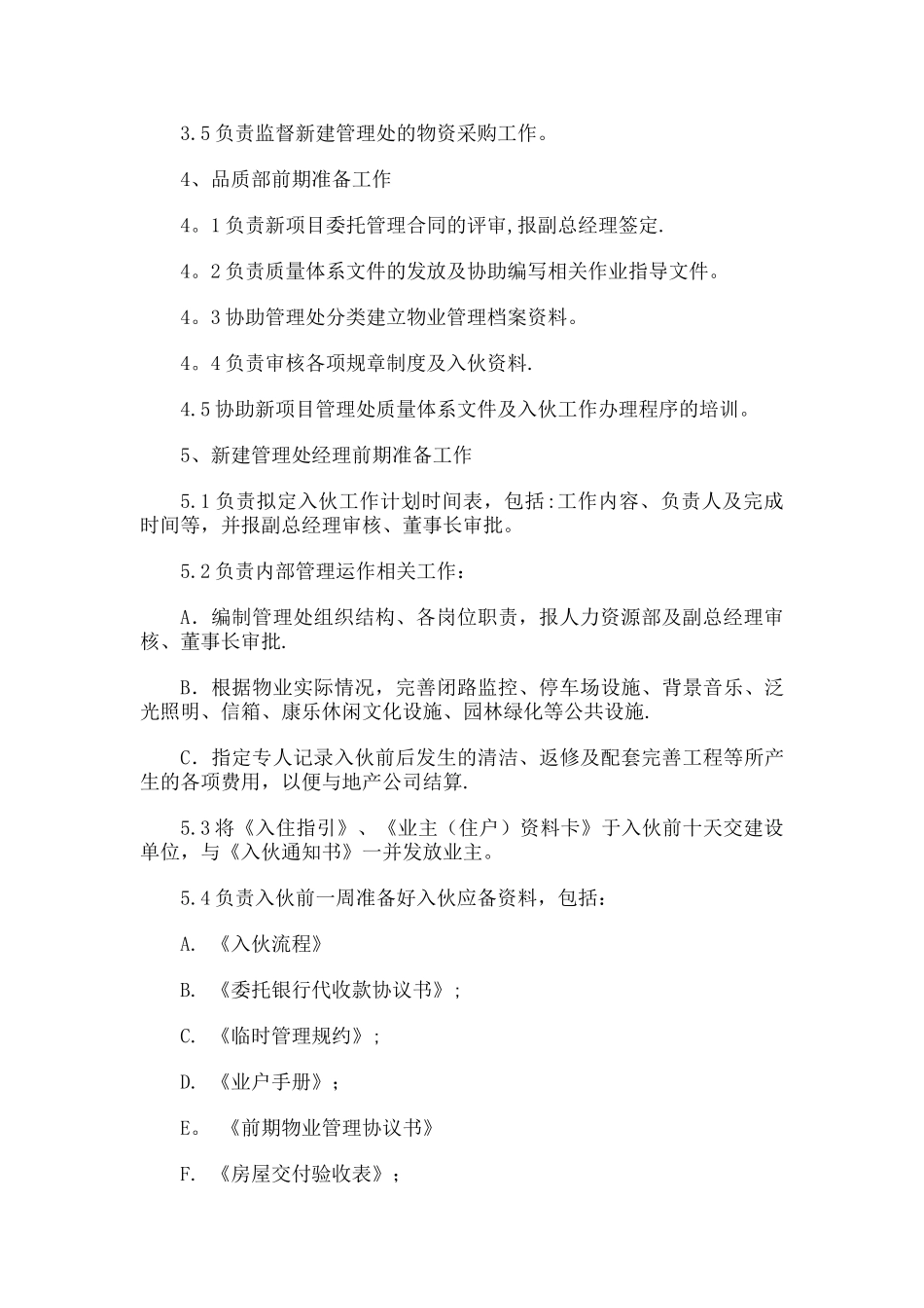 前期物业接管方案_第3页