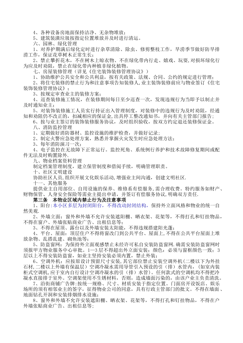 前期物业服务协议_第2页