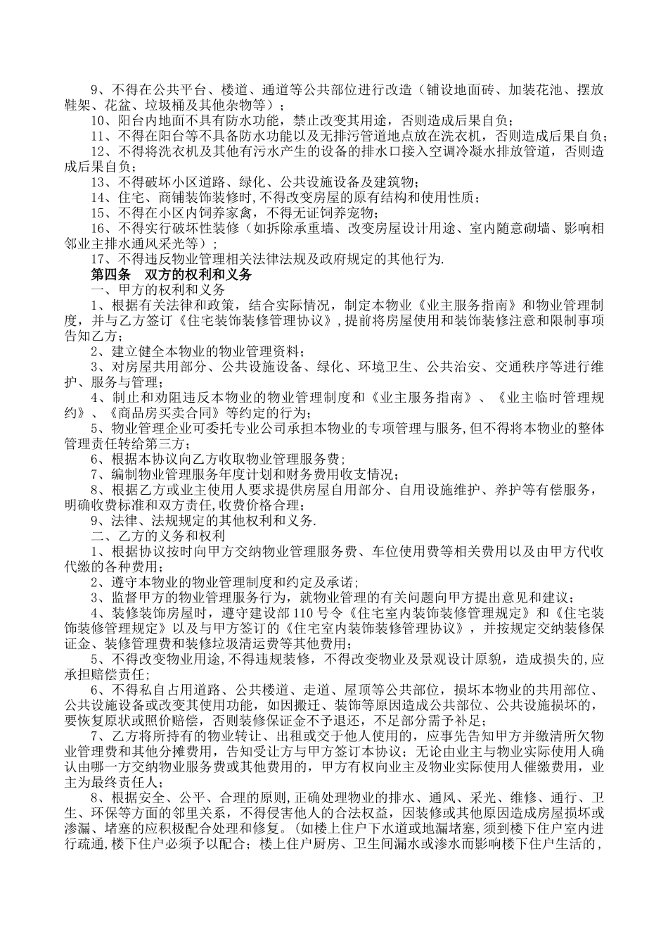 前期物业服务协议_第3页