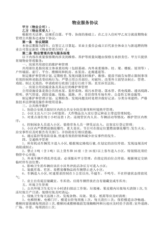 前期物业服务协议